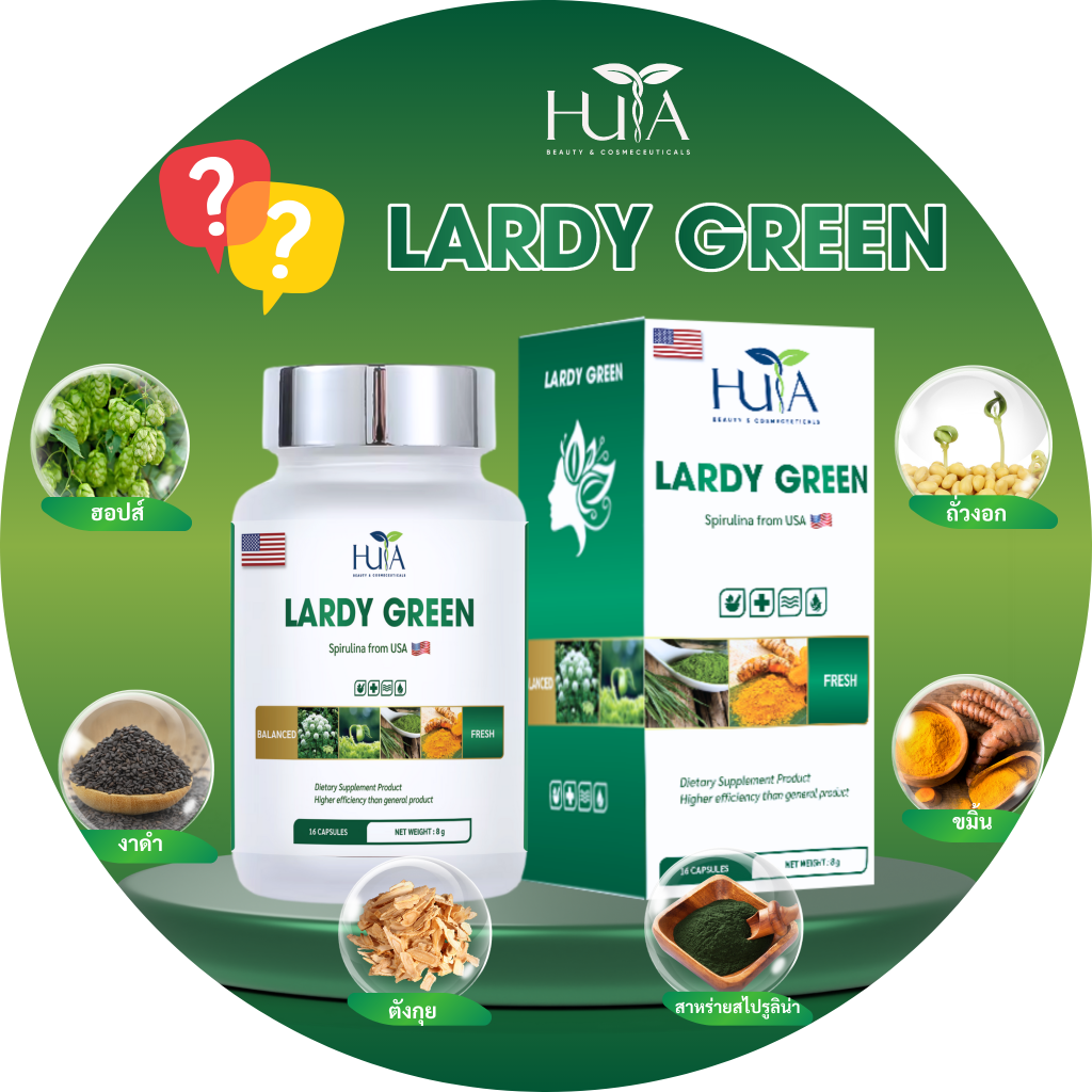 คำถามที่พบบ่อย Lardy Green
