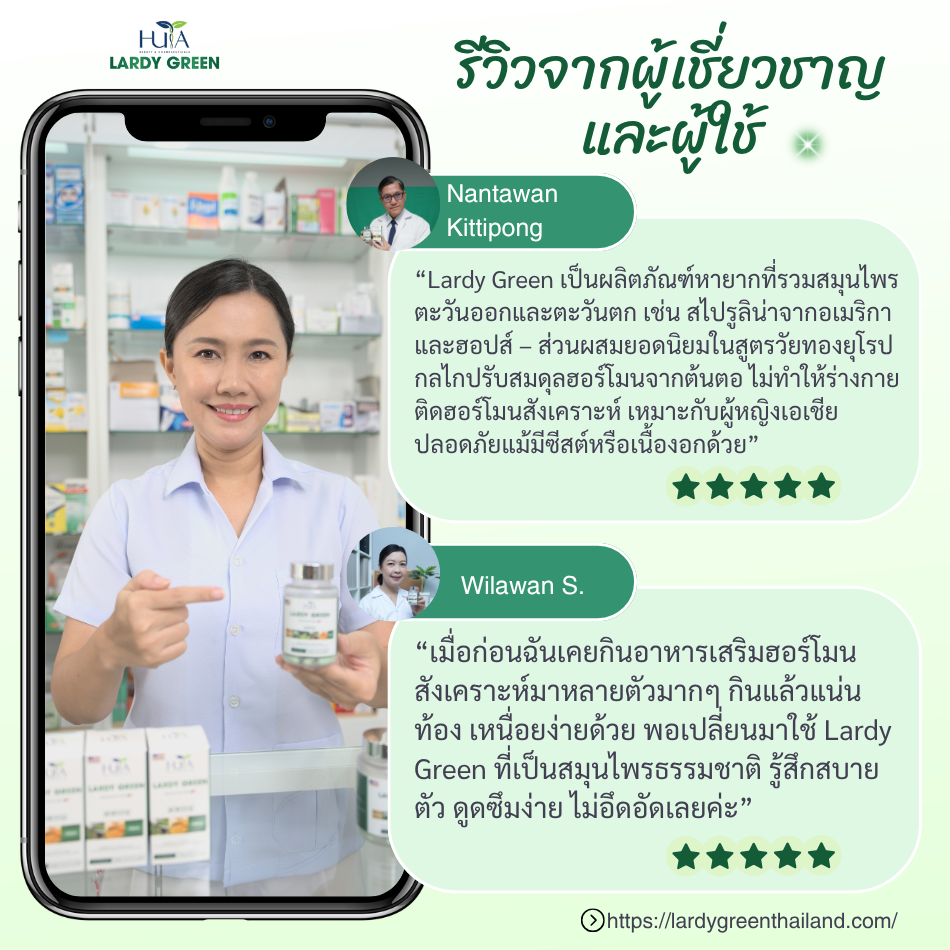 รีวิวจากผู้เชี่ยวชาญและผู้ใช้เกี่ยวกับ LARDY GREEN