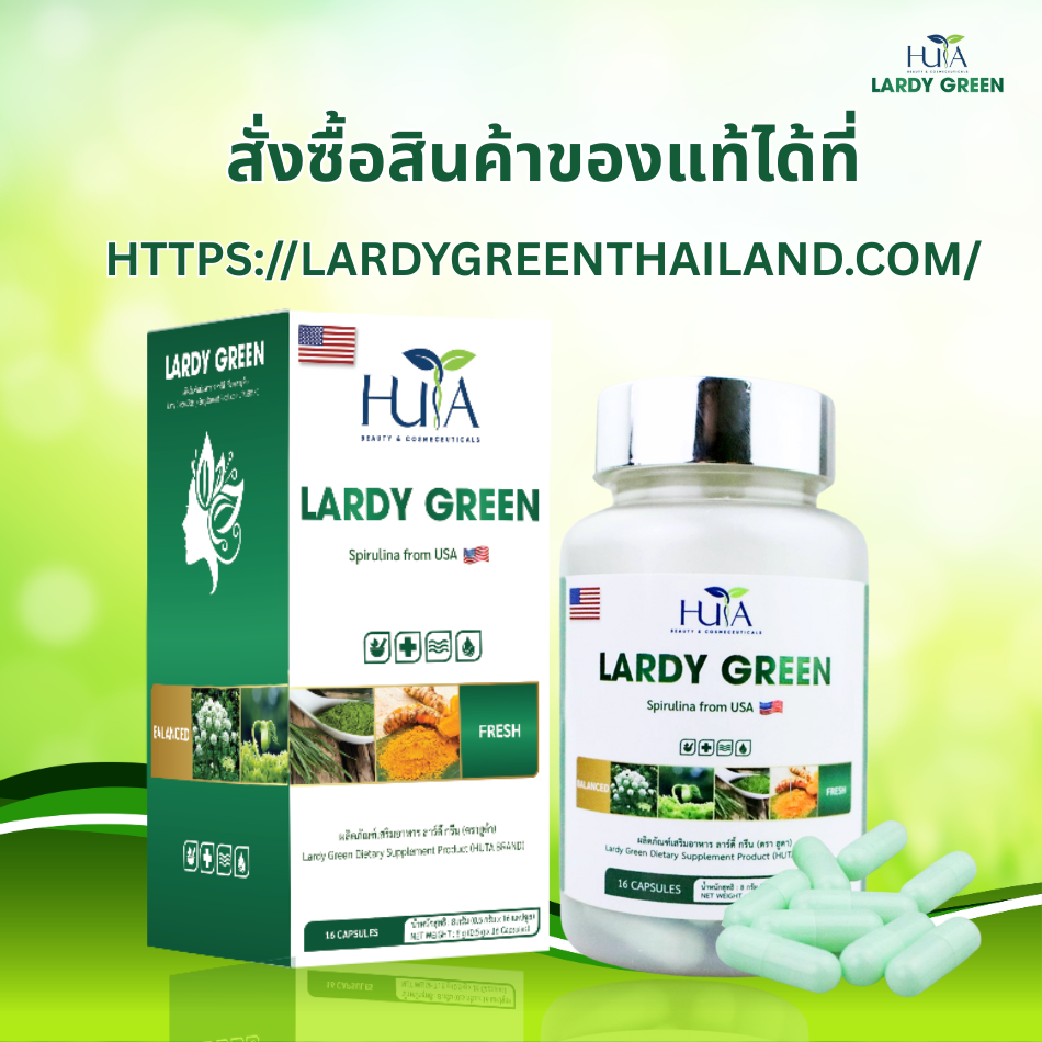 คำสั่ง Lardy green