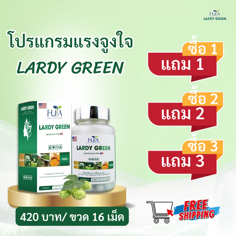 Lardy Green price and promotion program