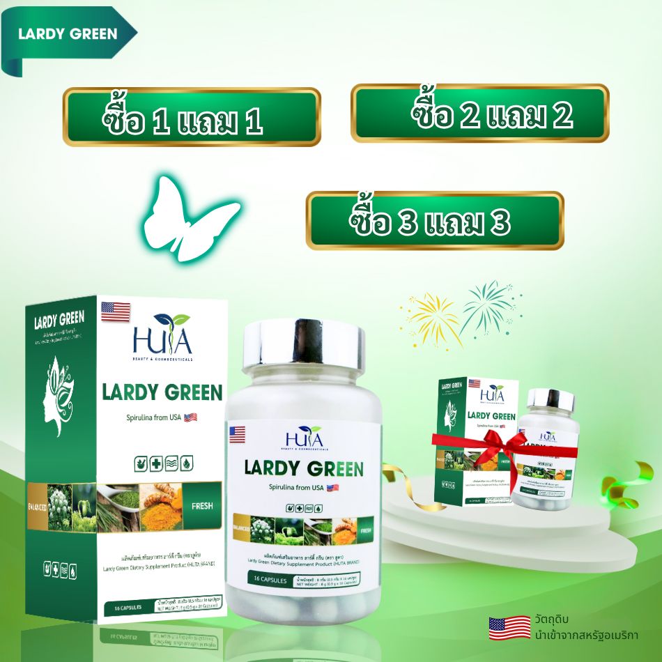 โครงการส่งเสริม LARDY GREEN