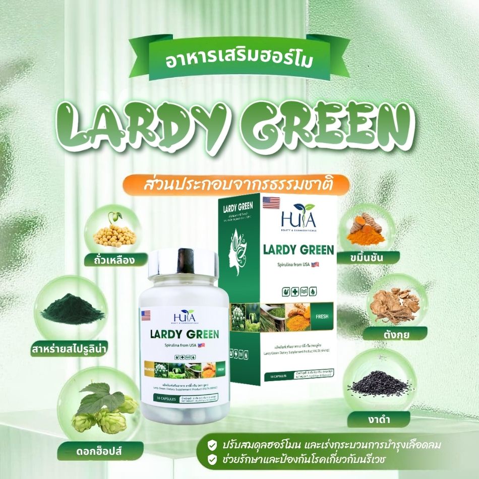 ส่วนประกอบใน Lardy Green
